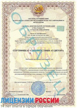 Образец сертификата соответствия аудитора Чусовой Сертификат ISO 13485
